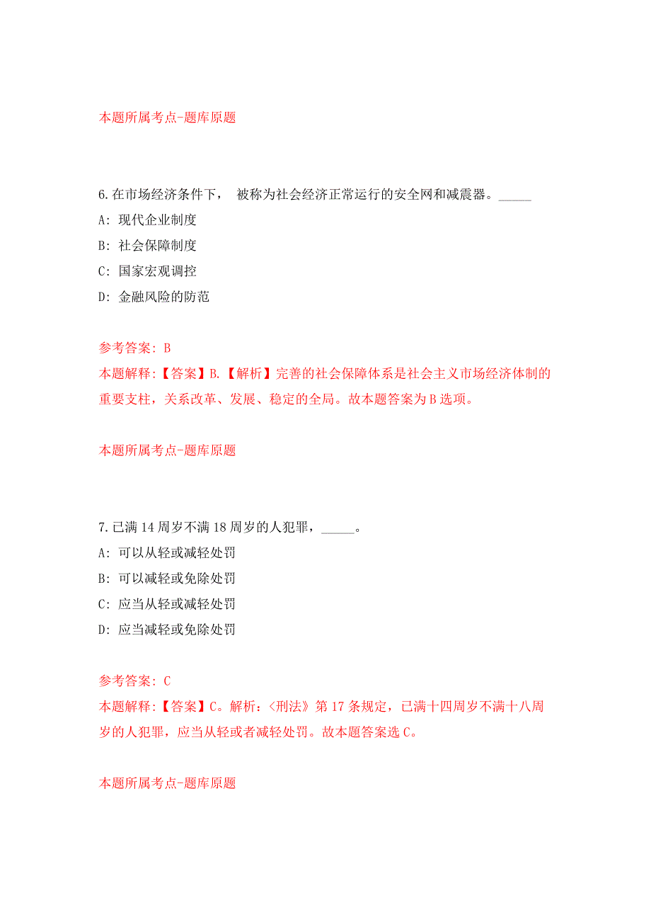 2022年01月广东广州黄埔区大沙街道招考聘用专职组织员政府聘员6人押题训练卷（第7版）_第4页