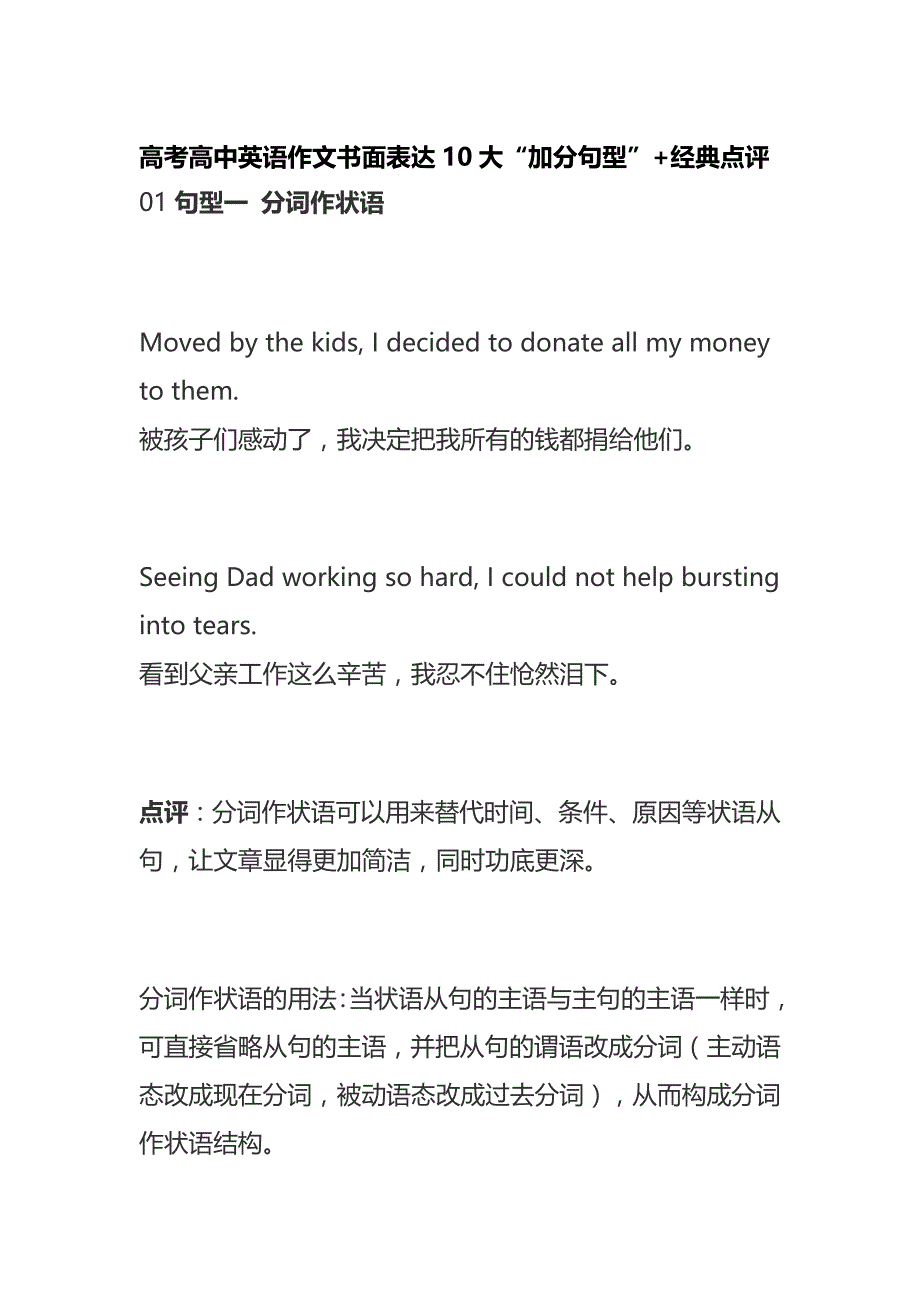 [全]高考高中英语作文书面表达10大“加分句型”+经典点评_第1页