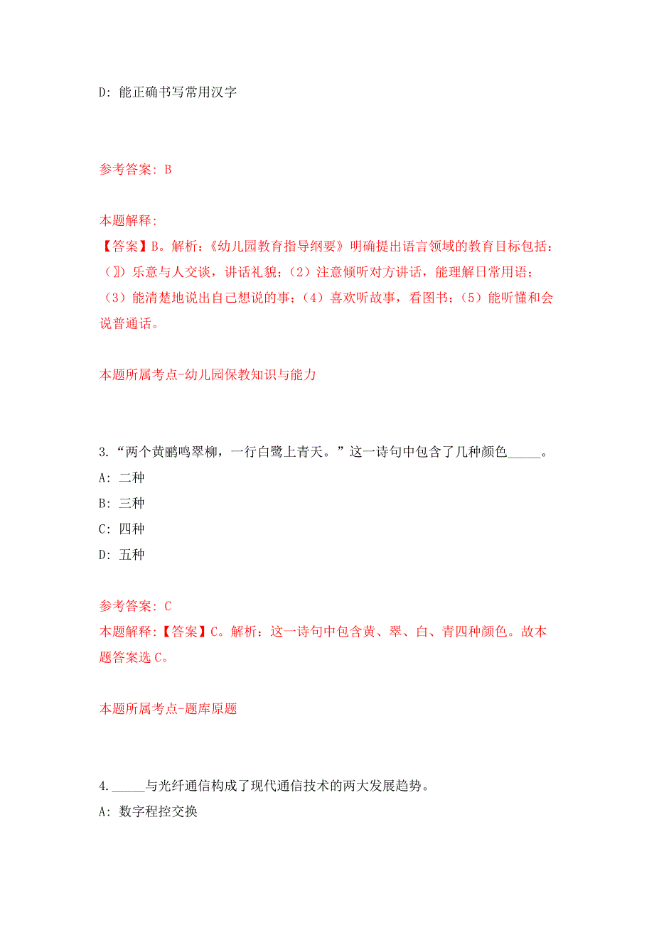 2022年01月广西金秀瑶族自治县卫生健康局招考2名工作人员押题训练卷（第9版）_第2页