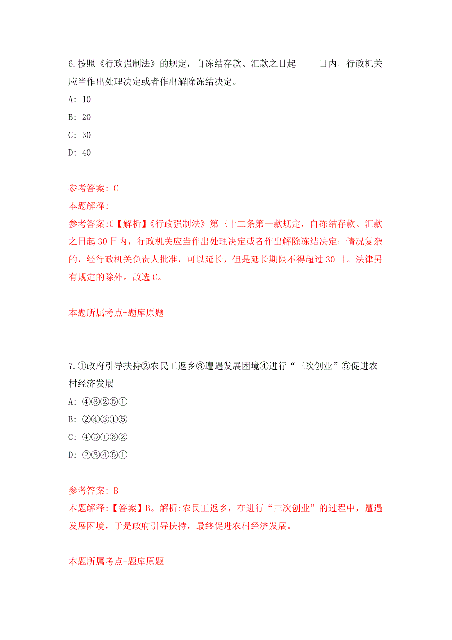 2022年01月广西金秀瑶族自治县卫生健康局招考2名工作人员押题训练卷（第9版）_第4页