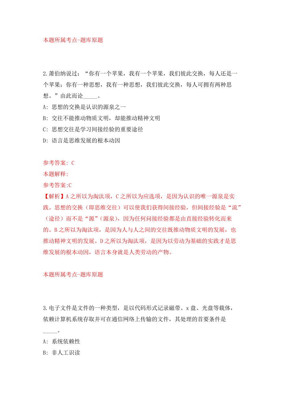 厦门市思明区市政园林局及所属事业单位补充招考5名非在编工作人员押题训练卷（第3卷）_第2页