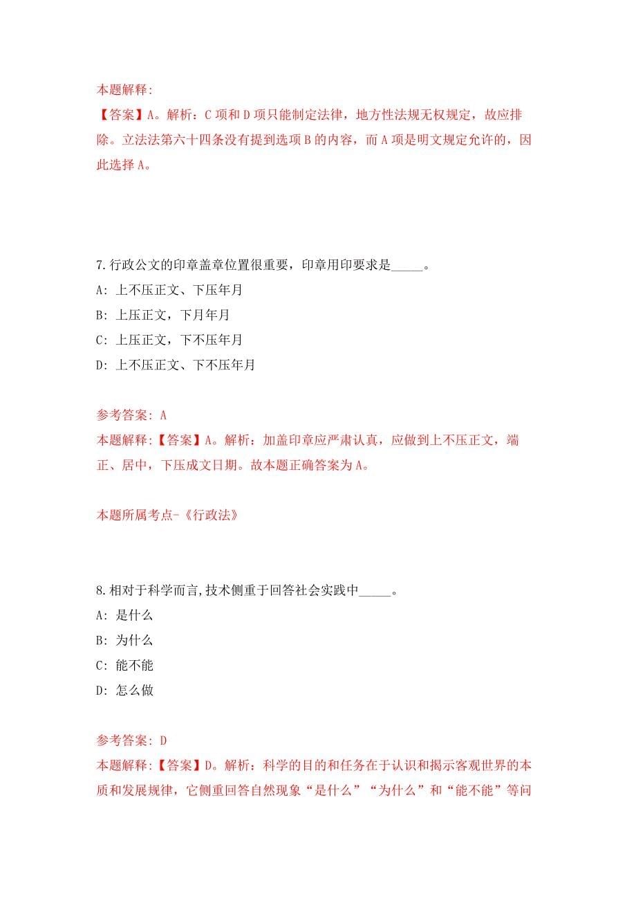 厦门市思明区市政园林局及所属事业单位补充招考5名非在编工作人员押题训练卷（第3卷）_第5页