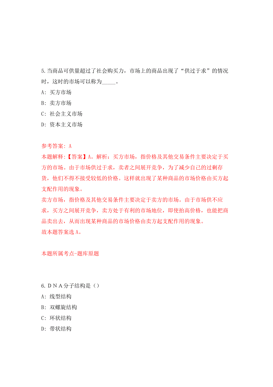 2022年北京市委党校招考聘用应届毕业生11人押题训练卷（第8版）_第3页