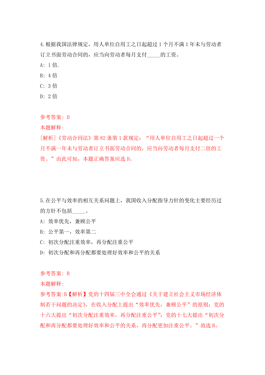 2022年01月广东广州市白云区钟落潭镇人民政府招考聘用外包服务人员7人押题训练卷（第3版）_第3页