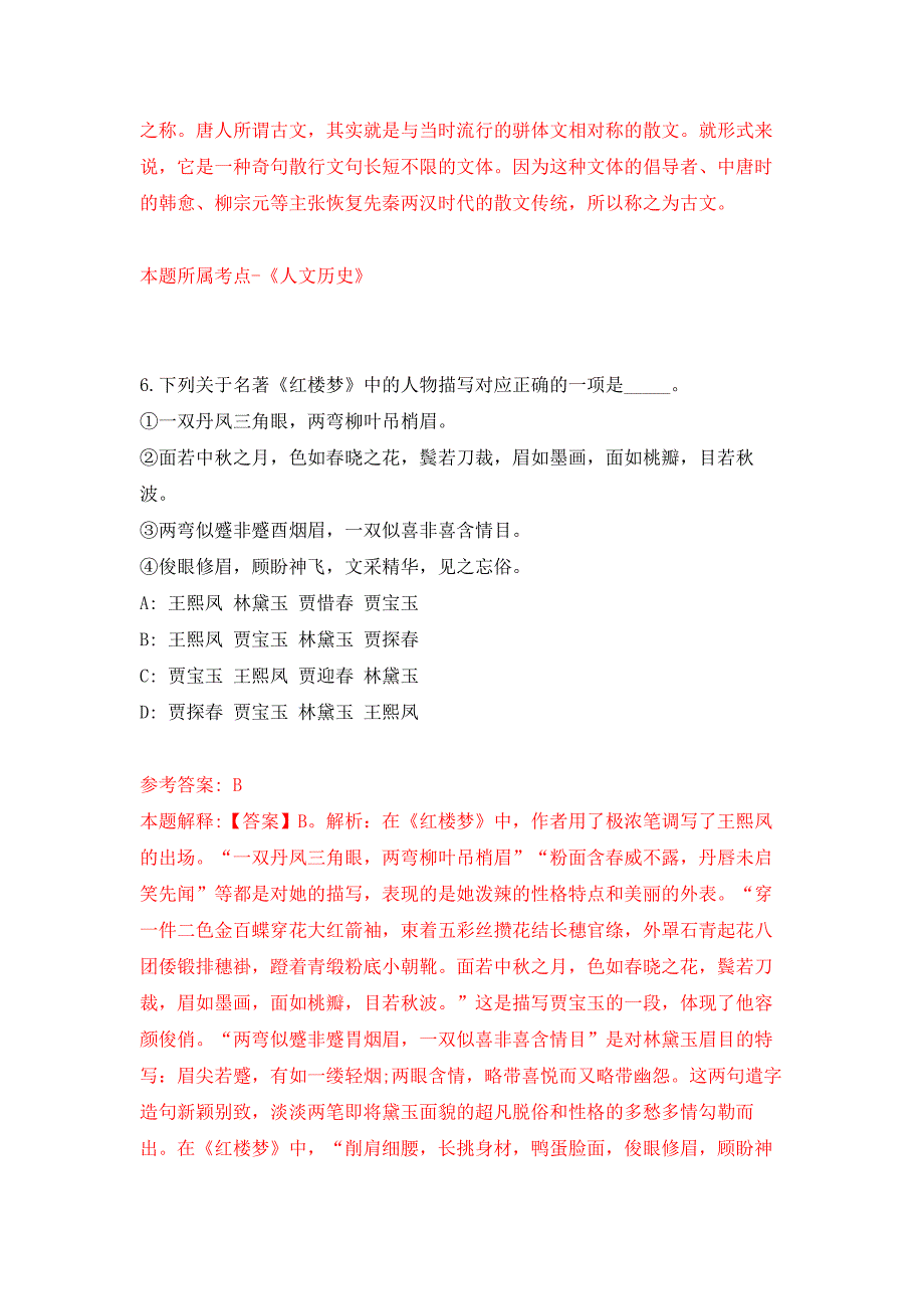 2022年01月柳州市钢一中学招聘普通高校毕业生（自主招聘）押题训练卷（第7版）_第4页