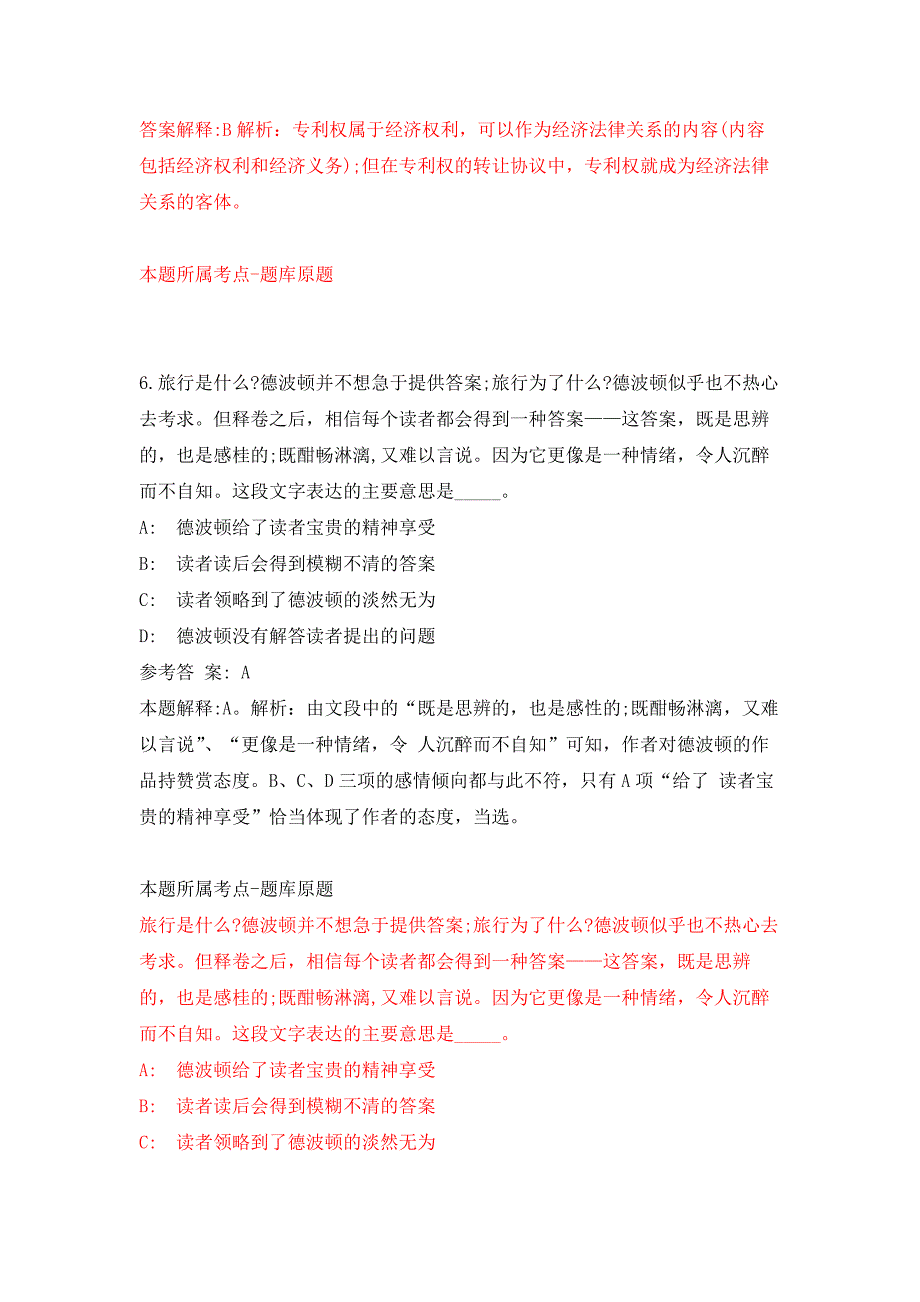 2022年山东潍坊科技学院招考聘用工作人员60人押题训练卷（第6次）_第4页