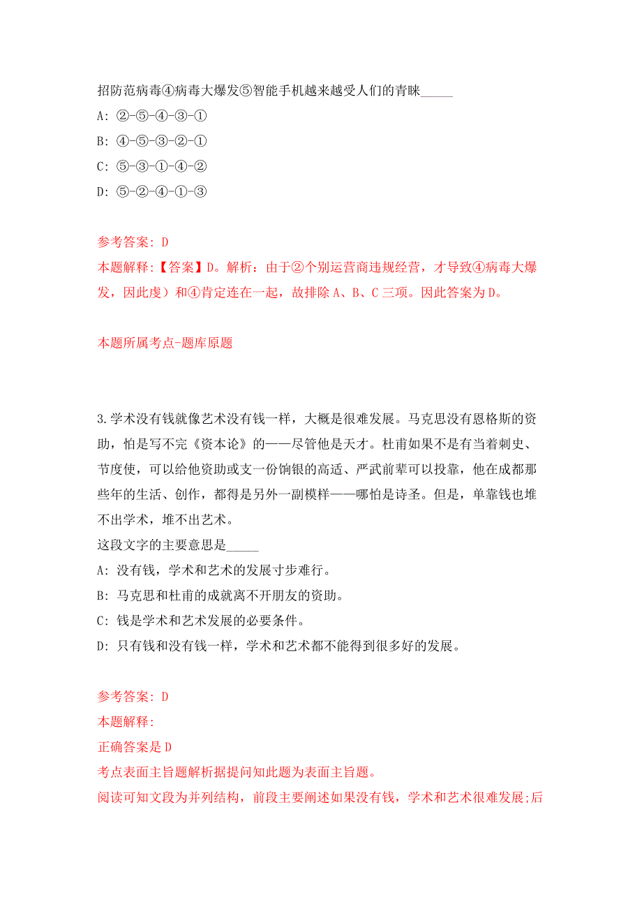 2022年03月国家发展和改革委员会国家公共信用中心面向应届毕业生工作人员押题训练卷（第8版）_第2页