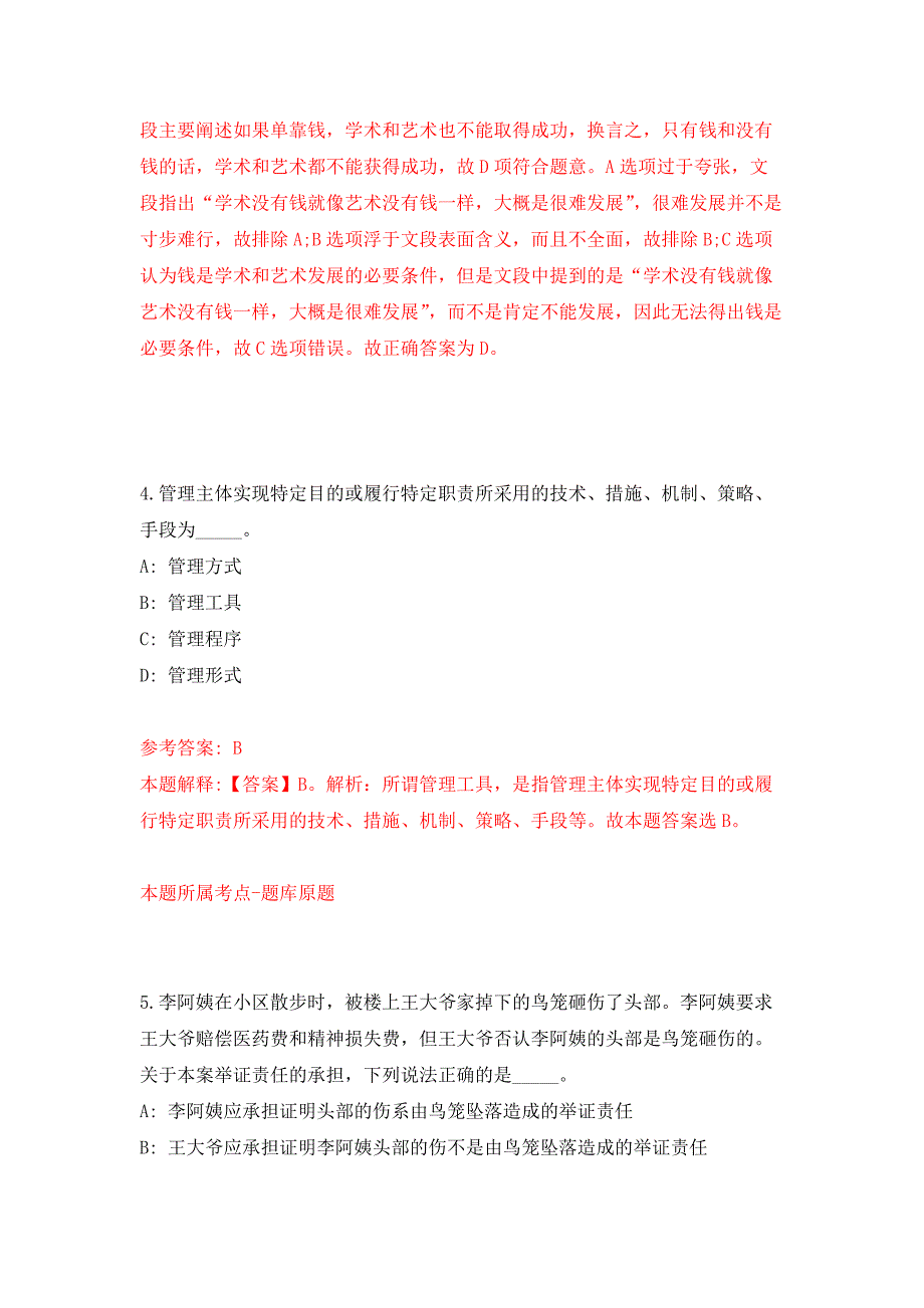 2022年03月国家发展和改革委员会国家公共信用中心面向应届毕业生工作人员押题训练卷（第8版）_第3页