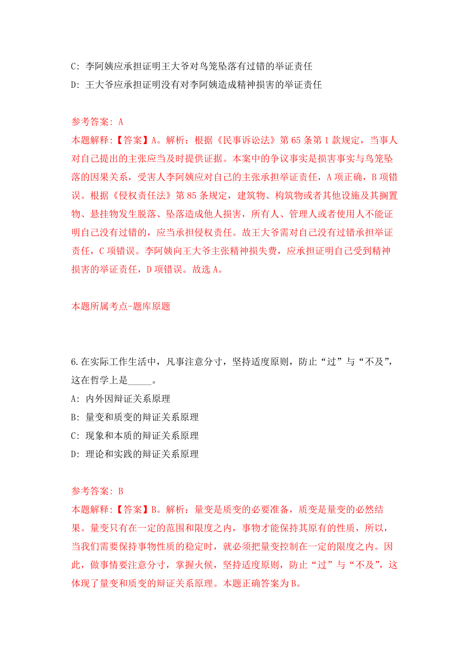 2022年03月国家发展和改革委员会国家公共信用中心面向应届毕业生工作人员押题训练卷（第8版）_第4页