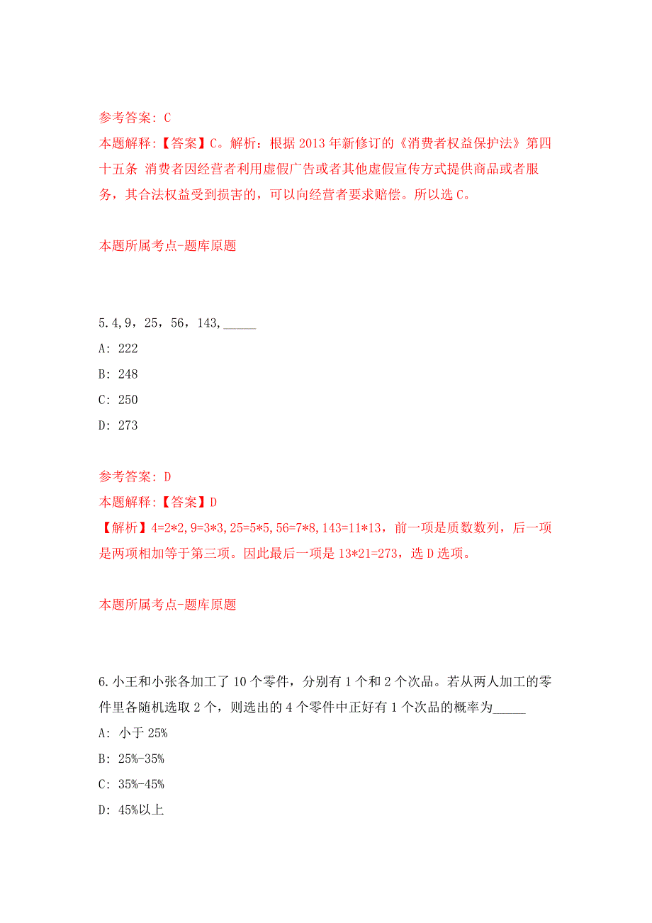 2021年广西桂林市救助管理站招考聘用押题训练卷（第5次）_第3页