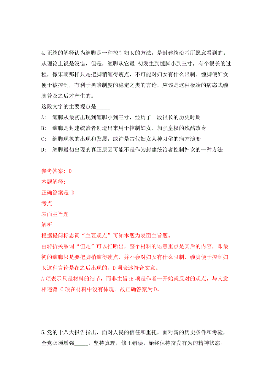 2022年02月2022年甘肃电器科学研究院聘用制工作人员招考聘用押题训练卷（第3版）_第3页