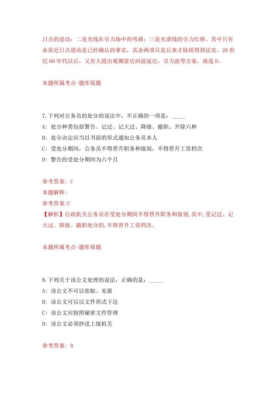 2022年02月2022年甘肃电器科学研究院聘用制工作人员招考聘用押题训练卷（第3版）_第5页