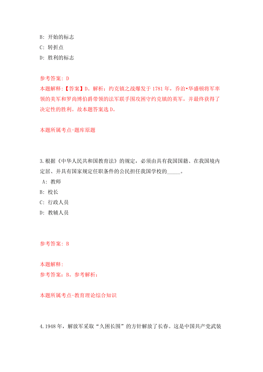 2022年01月2022年湖南怀化市中方县融媒体中心引进人才押题训练卷（第1版）_第2页