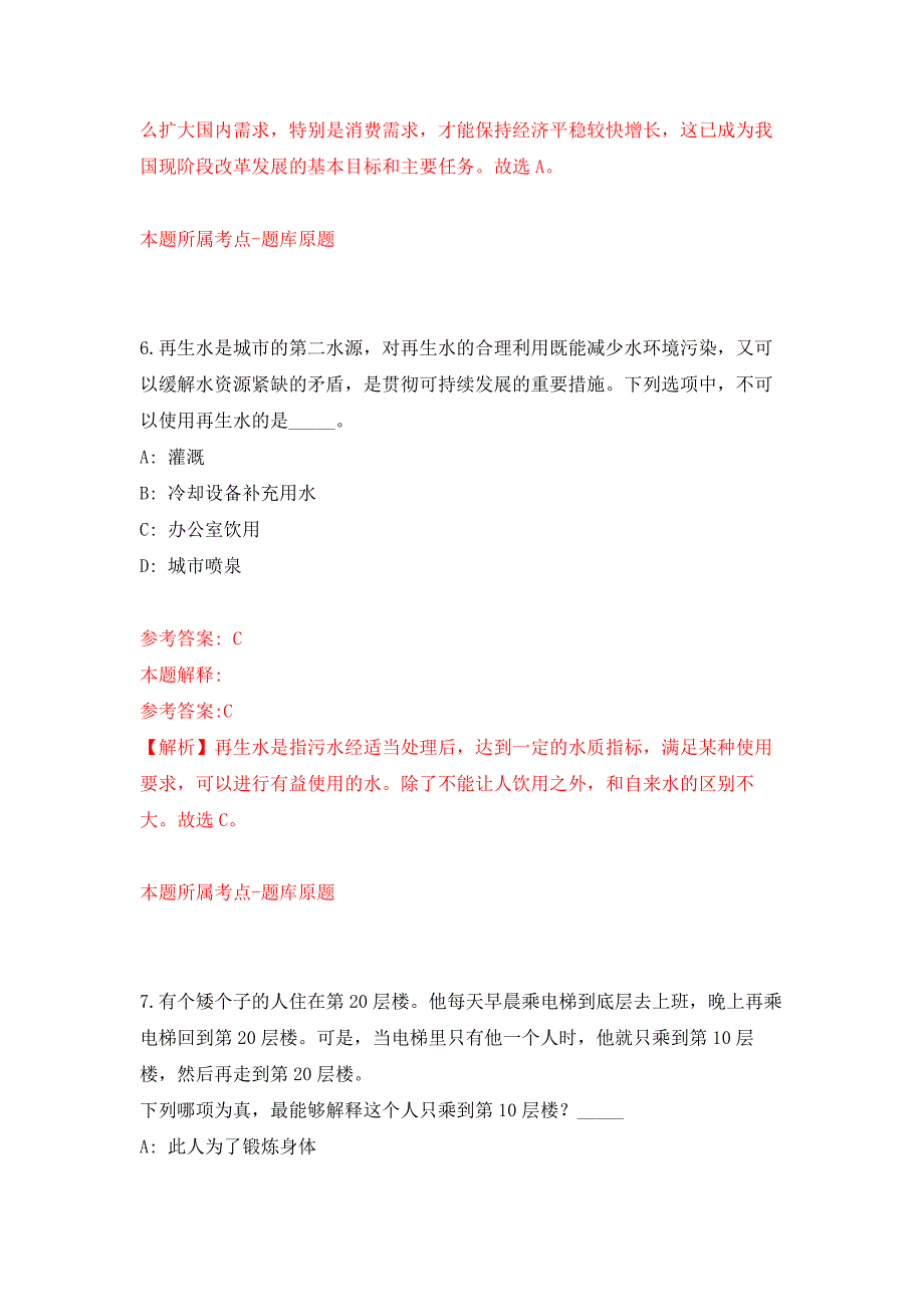 2022年01月2022年湖南怀化市中方县融媒体中心引进人才押题训练卷（第1版）_第4页