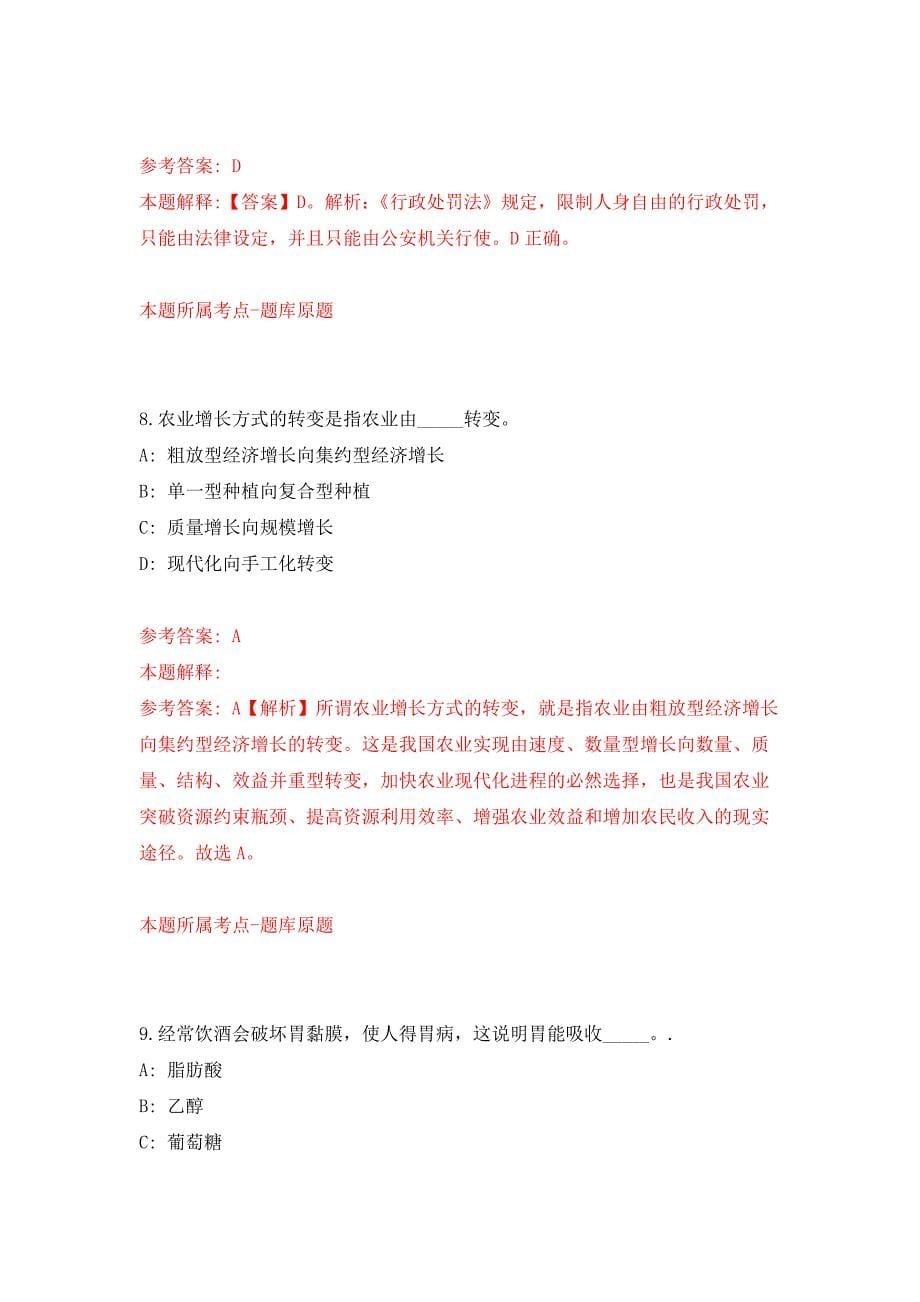 2022年03月2022浙江宁波大学非事业编制人员公开招聘押题训练卷（第4版）_第5页