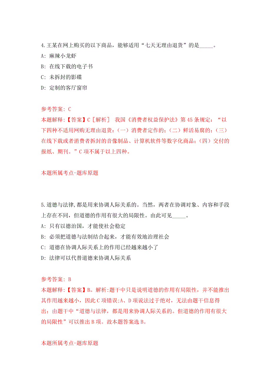 2022年03月广西南宁市武鸣区行政审批局招考聘用押题训练卷（第8版）_第3页