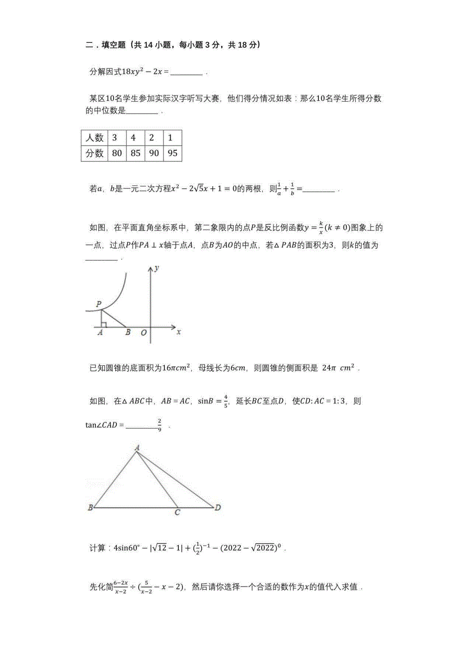 2022年湖南省长沙市某校中考数学模拟试卷（3月份）与答案及解析_第3页