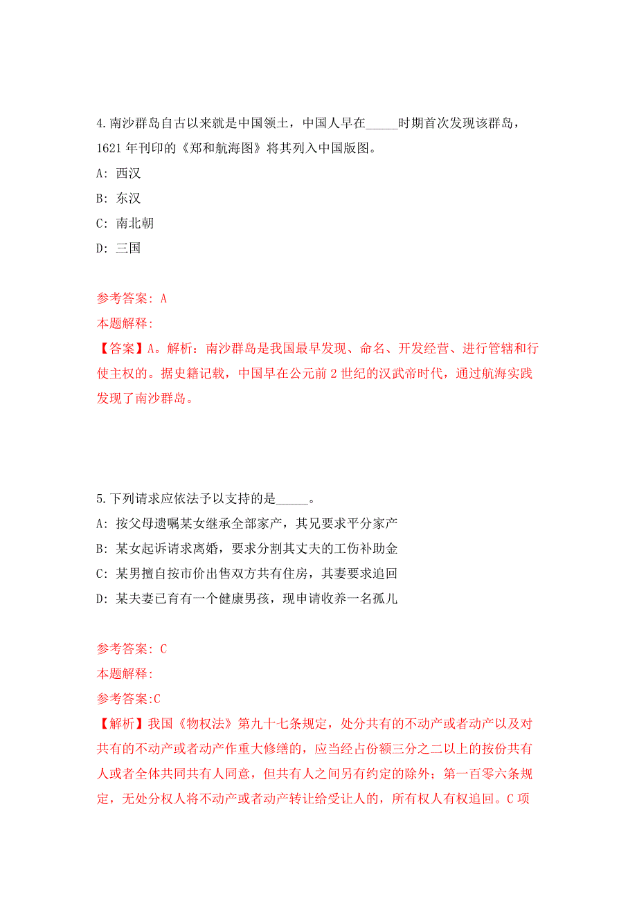 浙江宁波余姚市文化和广电旅游体育局下属余姚市文化馆招考聘用押题训练卷（第2卷）_第3页