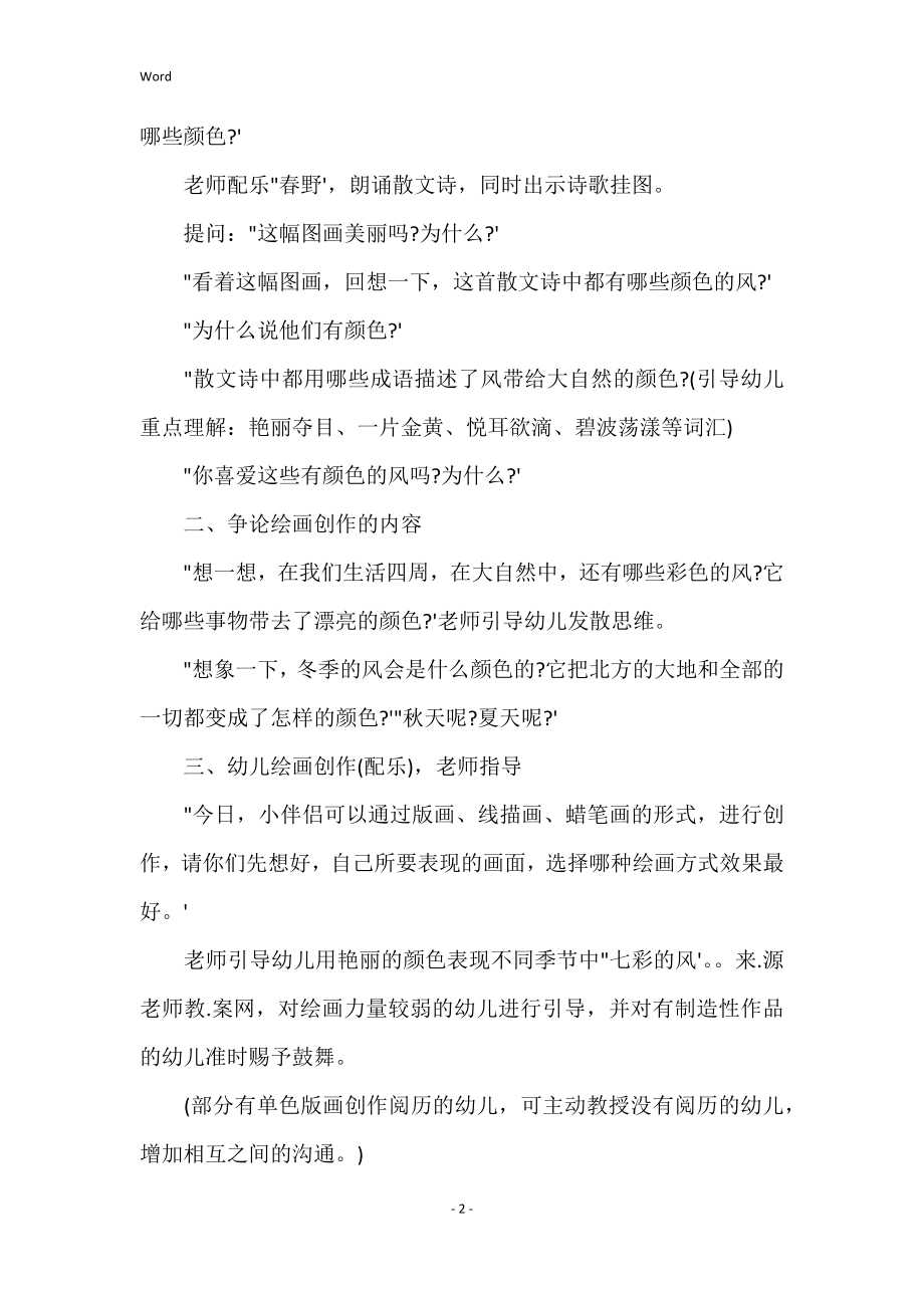 大班美术教案：风教案及教学反思_第2页