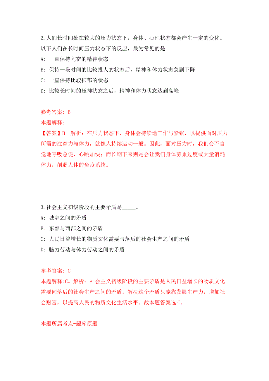 2022年02月2022河北保定徐水区人民医院招考聘用专业技术人员押题训练卷（第2版）_第2页