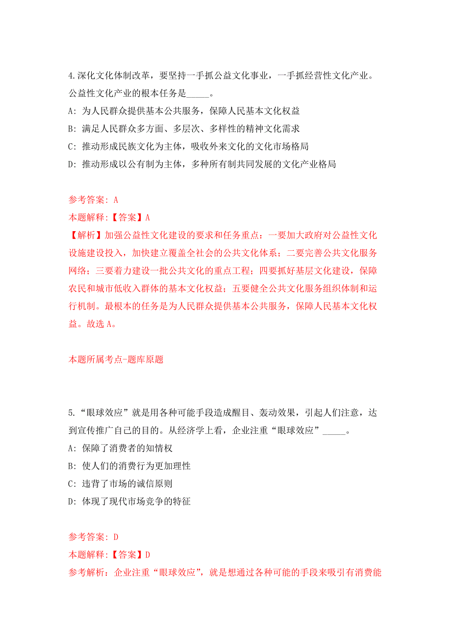 2022年02月2022河北保定徐水区人民医院招考聘用专业技术人员押题训练卷（第2版）_第3页