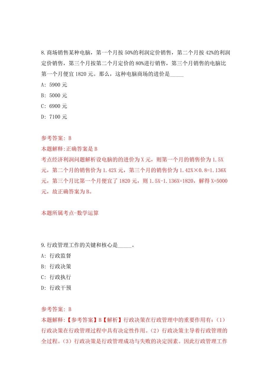 浙江宁波海曙区横街镇卫生院招考聘用校医2人押题训练卷（第0卷）_第5页