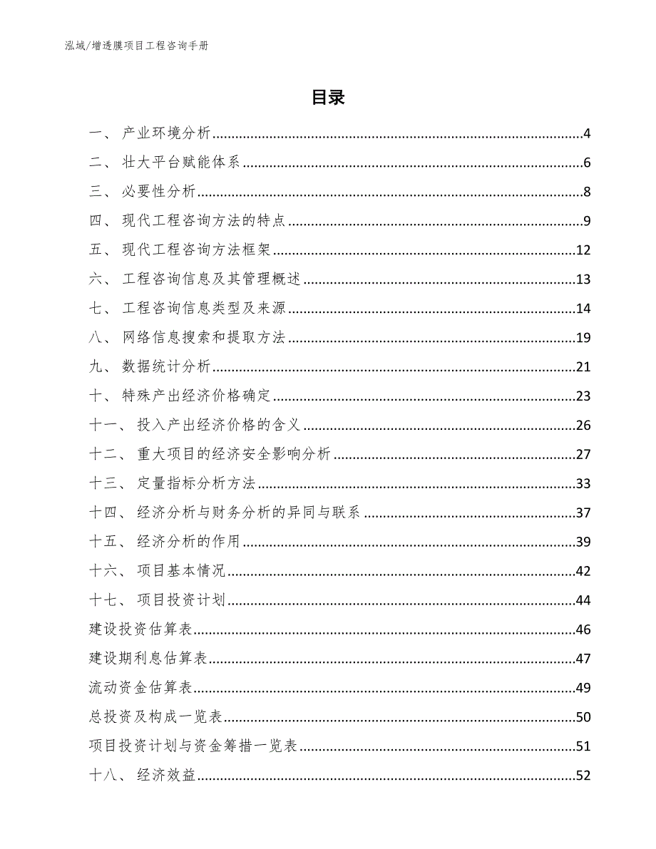 增透膜项目工程咨询手册_第2页