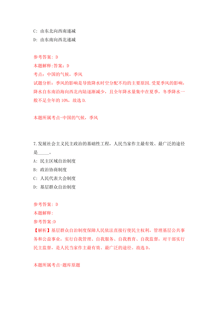 2022年01月广东广州医科大学附属脑科医院(广州市惠爱医院)招考聘用押题训练卷（第9版）_第4页