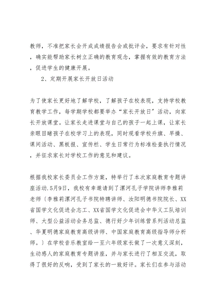 2022年学校家校联系工作汇报总结_第2页