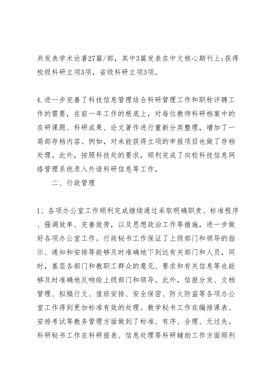 2022年学校外语部的工作汇报总结范文_第2页