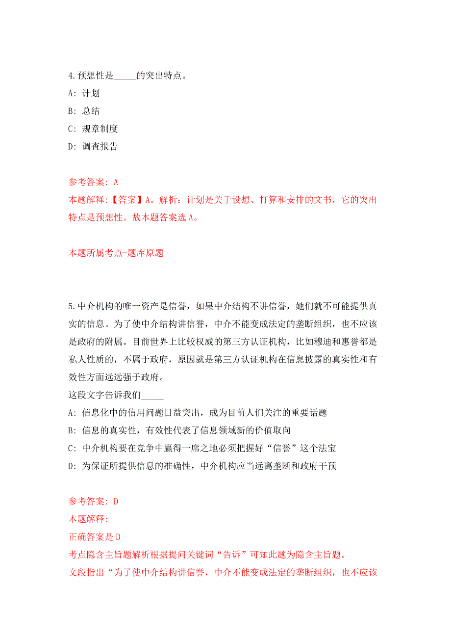 2022年01月2022湖南郴州市汝城县文化旅游广电体育局公开招聘县文工团演员4人押题训练卷（第0次）_第3页