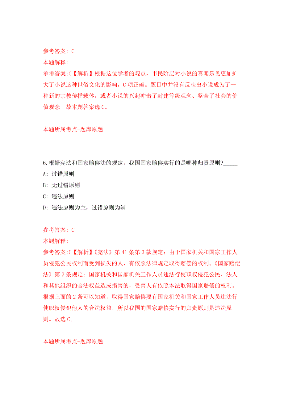 云南省农业科学院公开招聘事业单位人员119人押题训练卷（第7次）_第4页