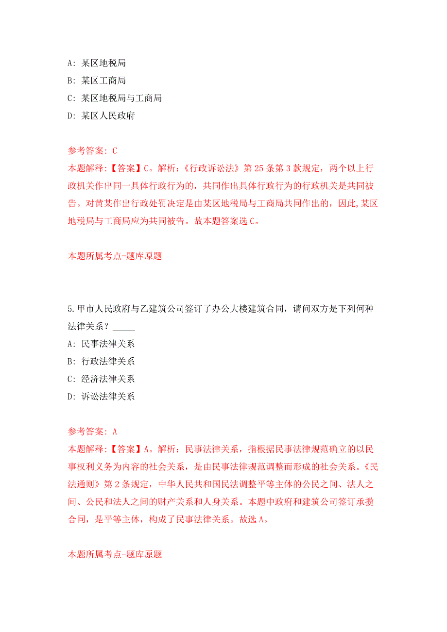 2022年山东东营市第二人民医院招考聘用54人押题训练卷（第7次）_第3页