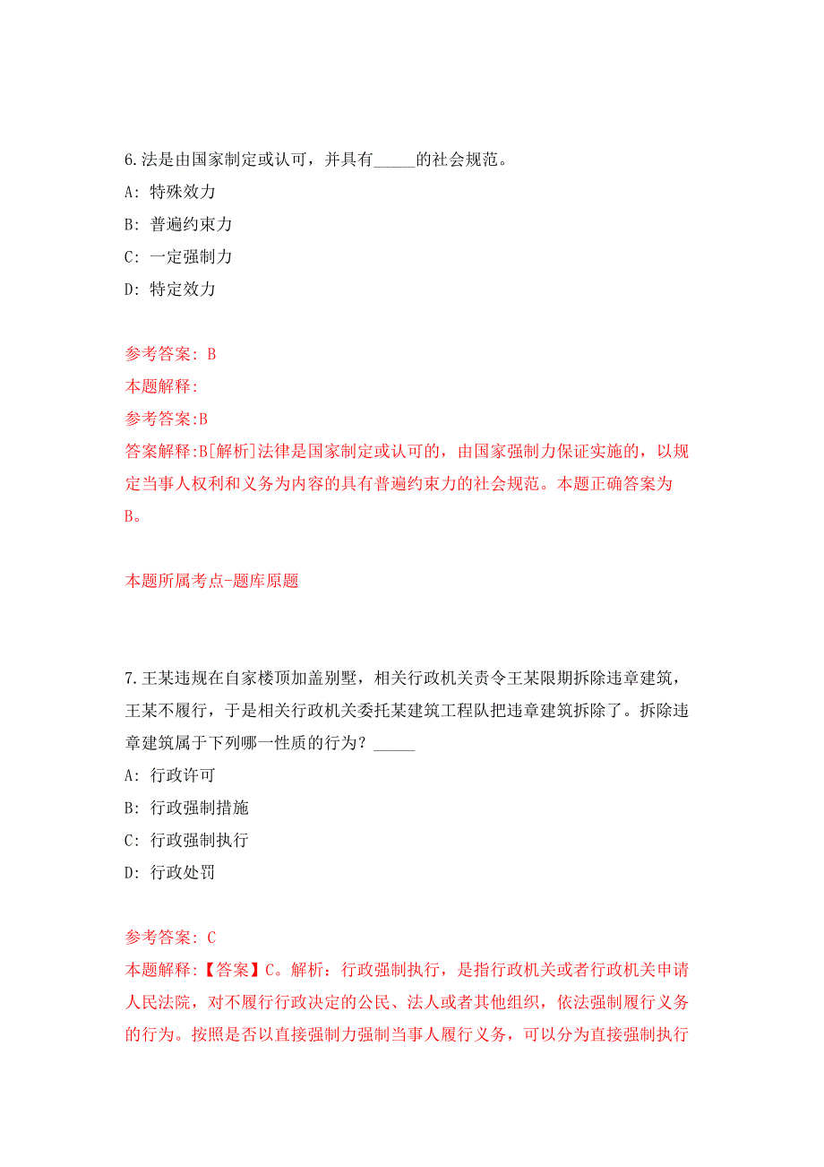 2022年山东东营市第二人民医院招考聘用54人押题训练卷（第7次）_第4页