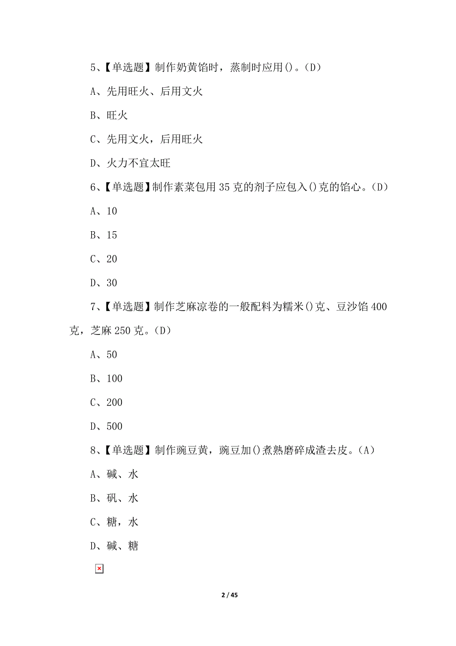 2022中式面点师（中级）考试200题（附答案）_第2页