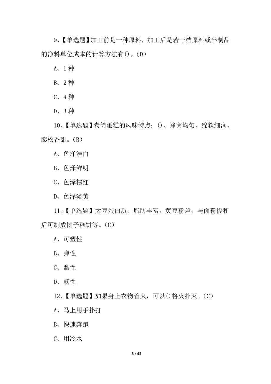 2022中式面点师（中级）考试200题（附答案）_第3页