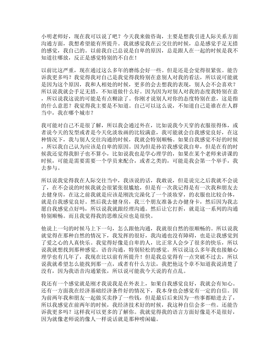 手把手教你做咨询：14.第十四讲 倾听是有回报的_第1页