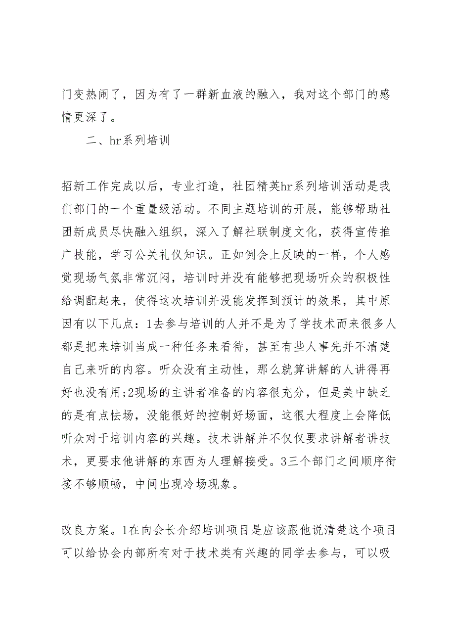 2022年学校人力资源主管年终个人汇报总结_第2页