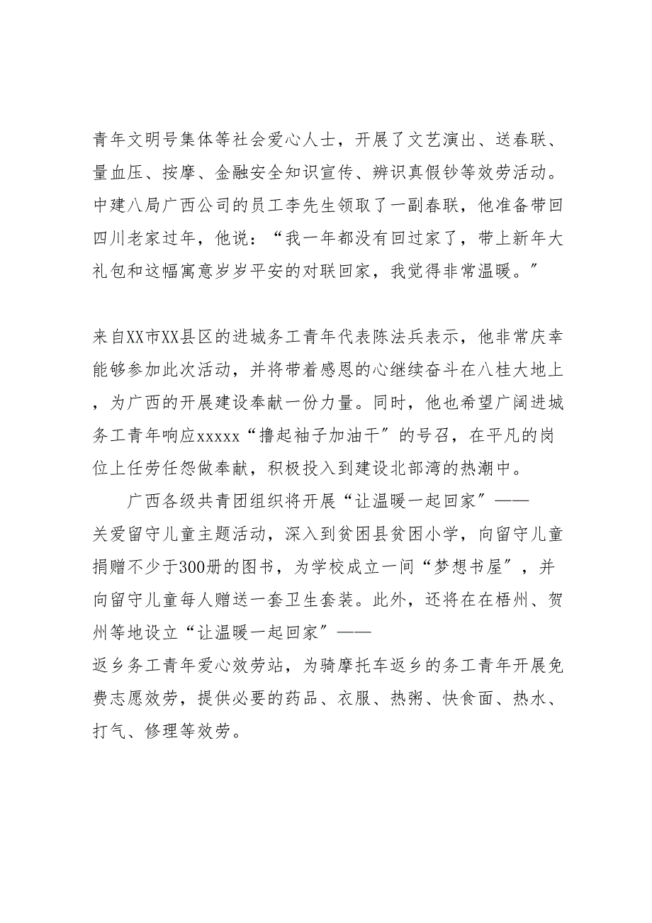 2022年1100团干部集中服务青年月系列活动总结_第2页