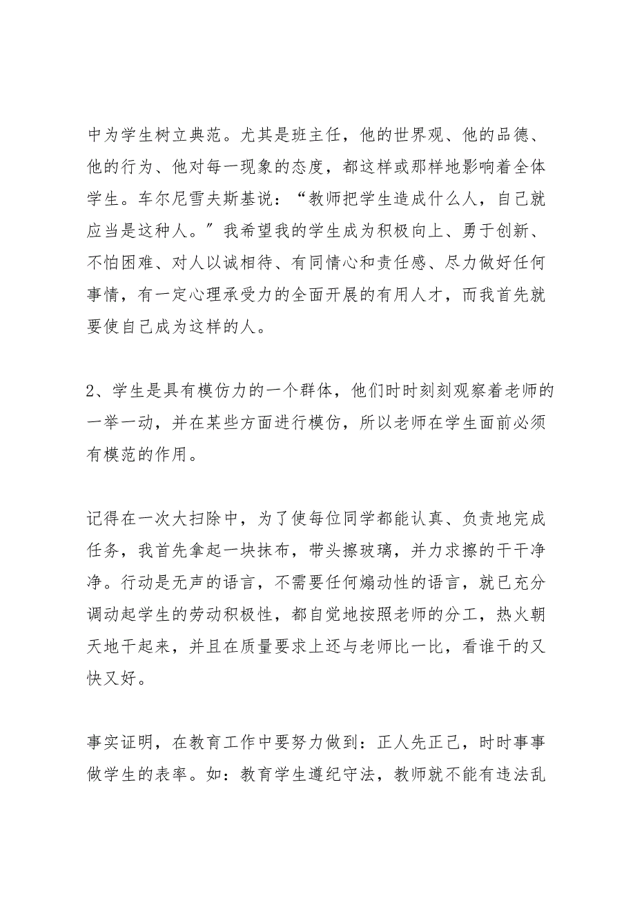 2022年学校优秀教师的个人工作汇报总结_第2页