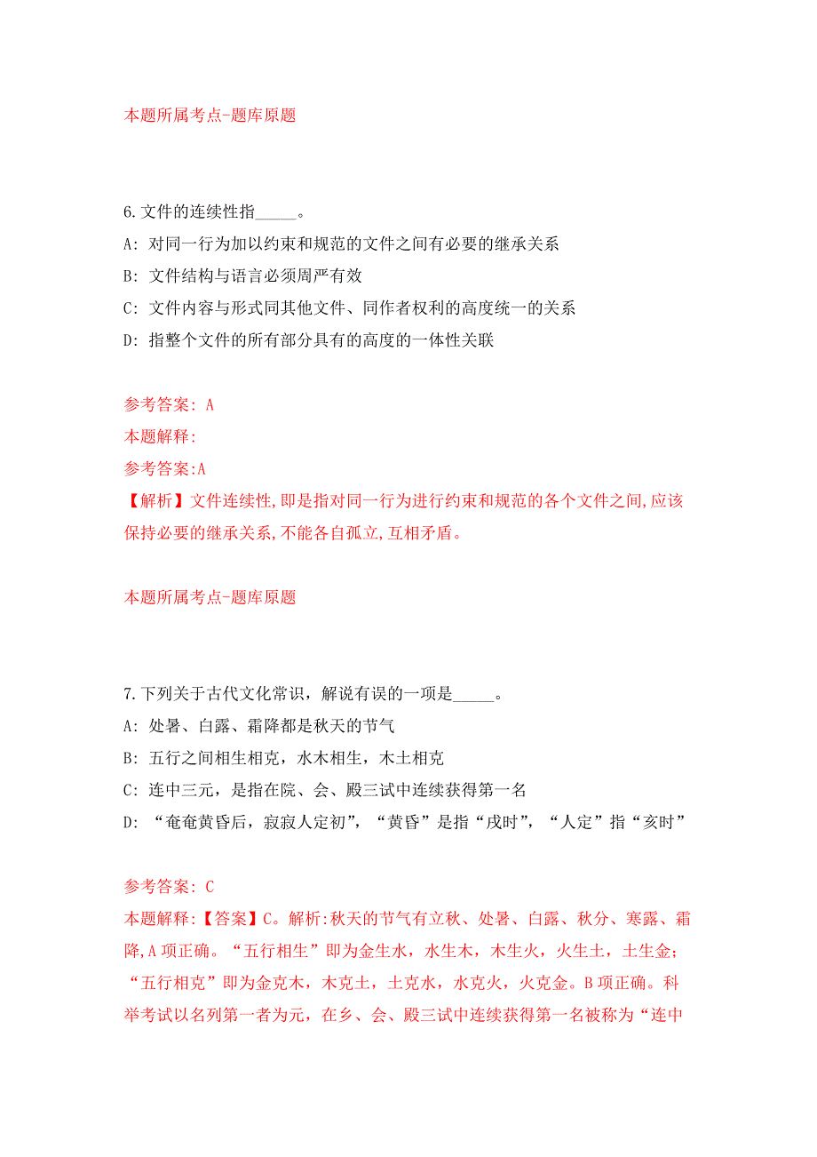 2022年01月广西西林县市场监督管理局公开招考18名政府购买服务工作人员押题训练卷（第2版）_第4页