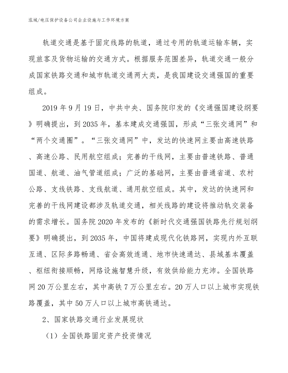 电压保护设备公司企业设施与工作环境方案_第4页