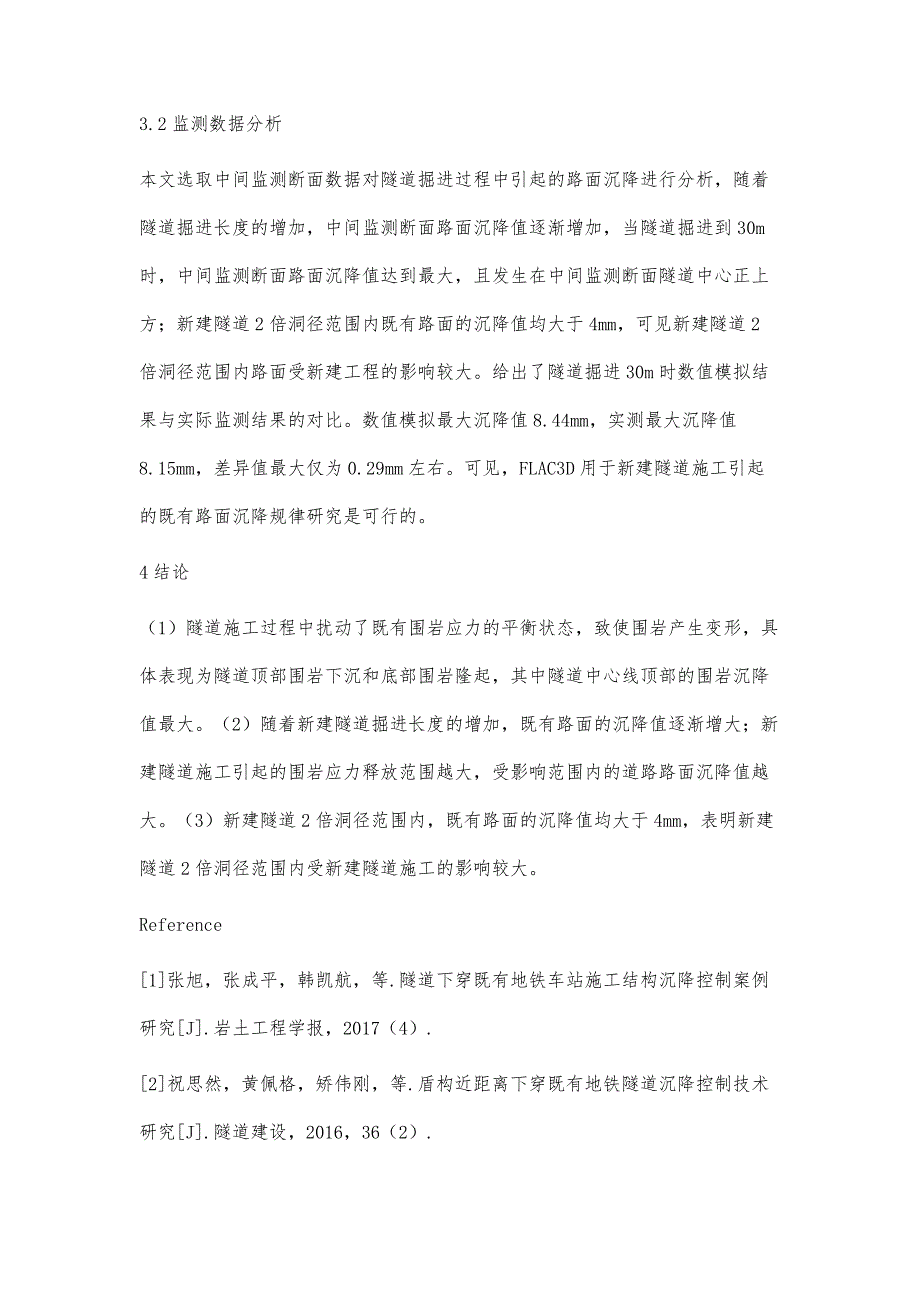 浅谈地铁隧道对城市道路沉降影响_第4页