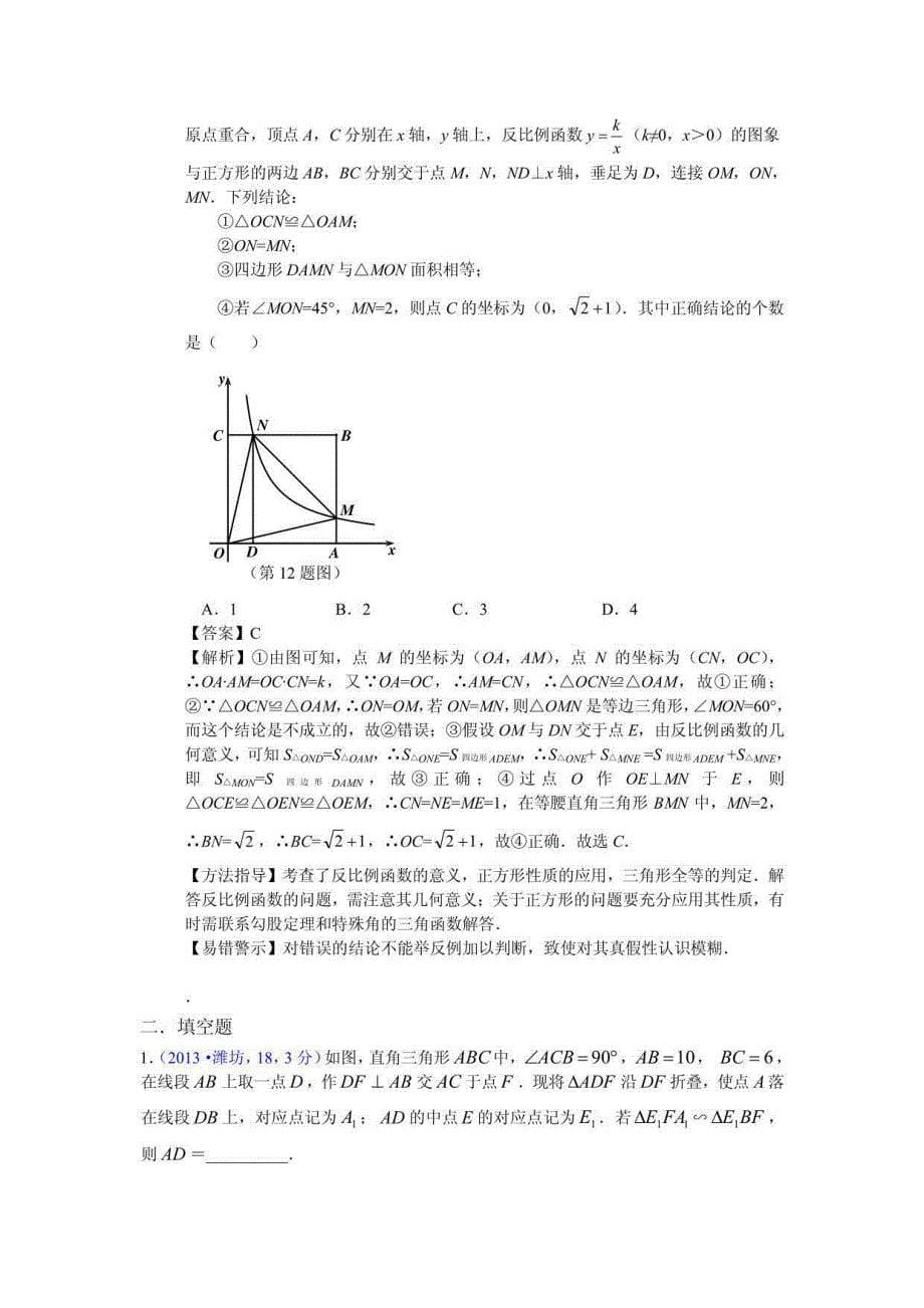 中考数学试卷分类汇编：综合性问题（精品）_第5页