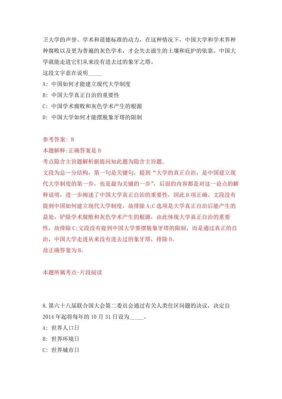 2022年03月国家机关事务管理局中央国家机关住房资金管理中心度公开招考2名事业编制工作人员押题训练卷（第3版）_第5页