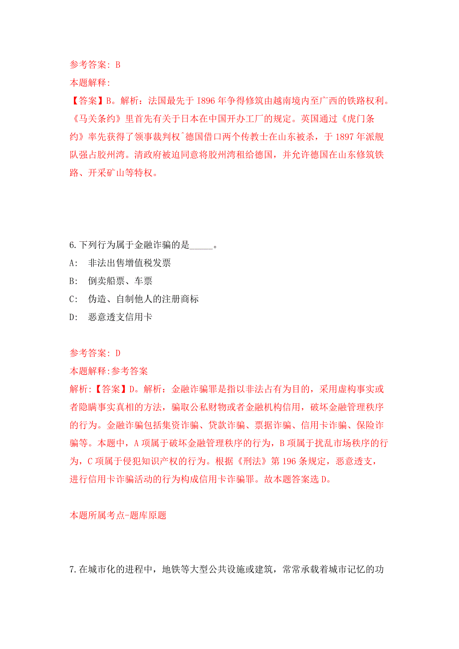 2021年河南南阳社旗县特招医学院校毕业生37人押题训练卷（第9版）_第4页