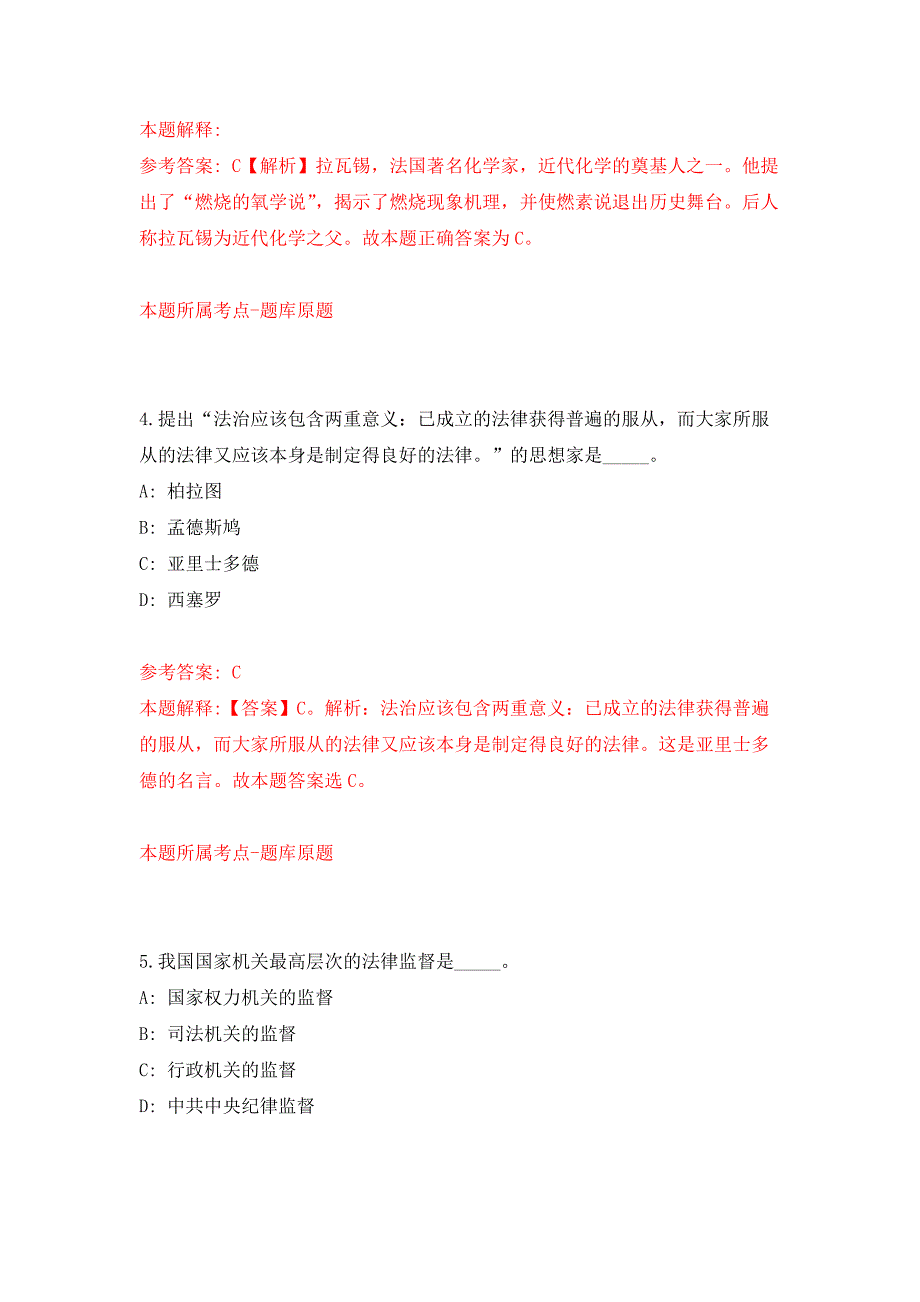 2022年01月广西西林县司法局公开招考4名政府购买服务工作人员押题训练卷（第1版）_第3页