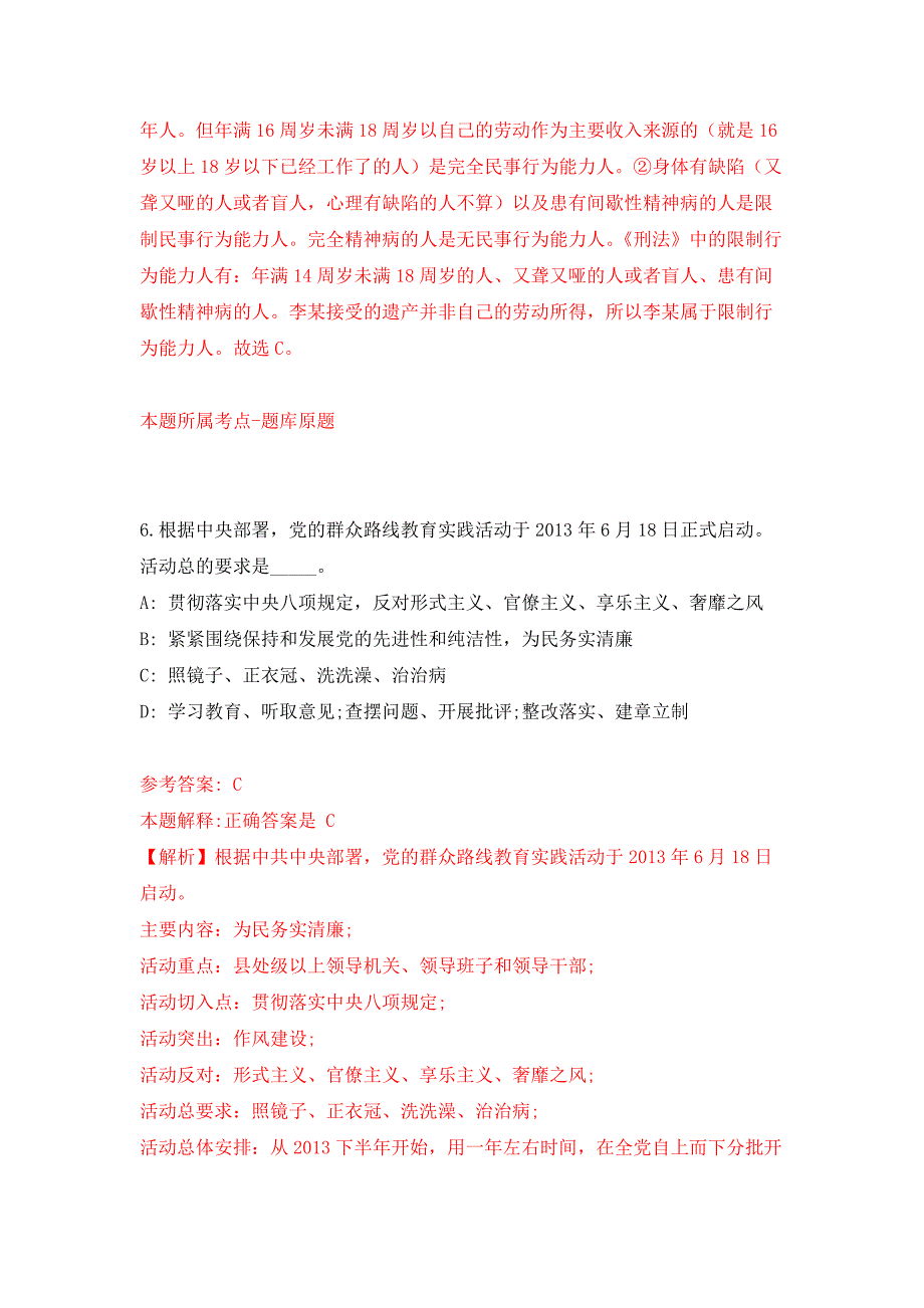 2022年01月广东湛江高新技术产业开发区（坡头区）教育系统赴高校招聘200人押题训练卷（第1版）_第4页