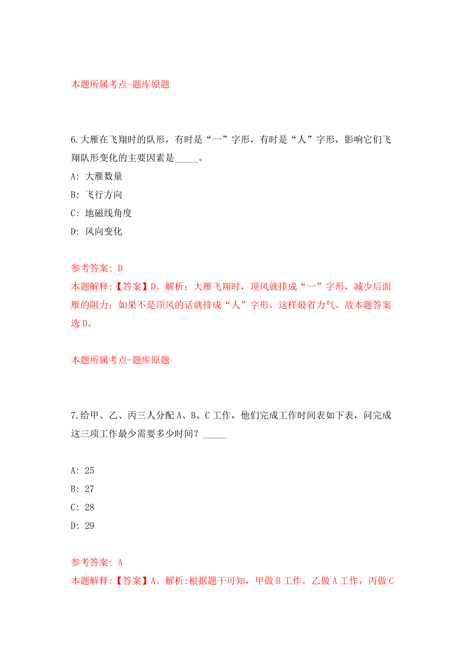 2022年01月广东广州市番禺区石碁镇中心幼儿园人员招考聘用押题训练卷（第8版）_第4页