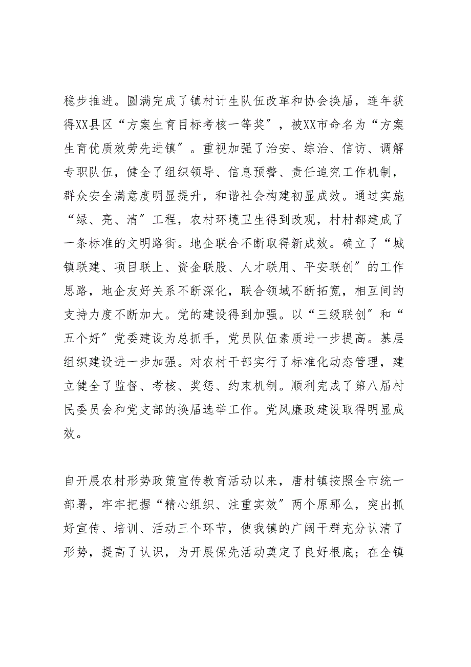 2022年农村形势政策教育范文总结_第2页